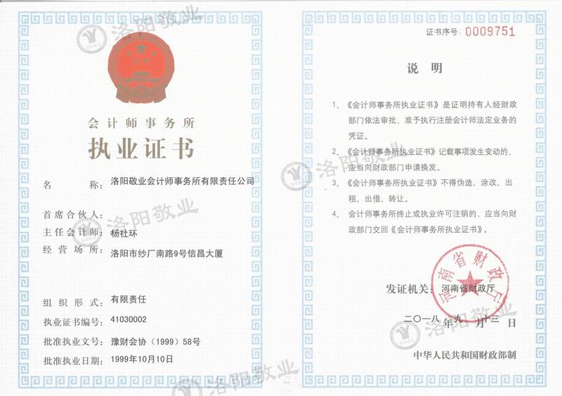 会计师事务所执业证书