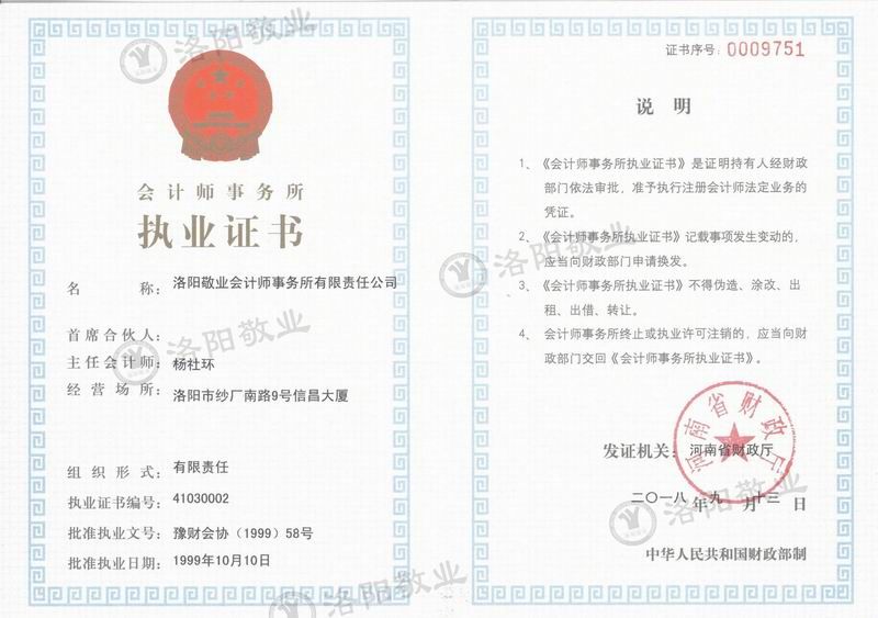 会计师事务所执业证书